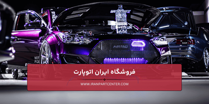 عوامل موثر بر قیمت قطعات یدکی هیوندای