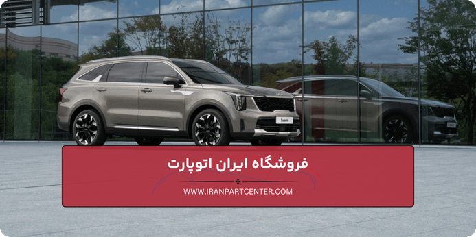 بررسی مهمترین نکات درباره نگهداری از قطعات يدكی كيا