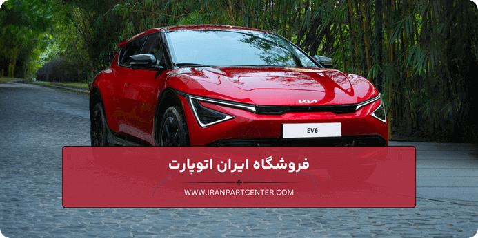 روش های تشخیص قطعات یدکی اصل کیا از تقلبی