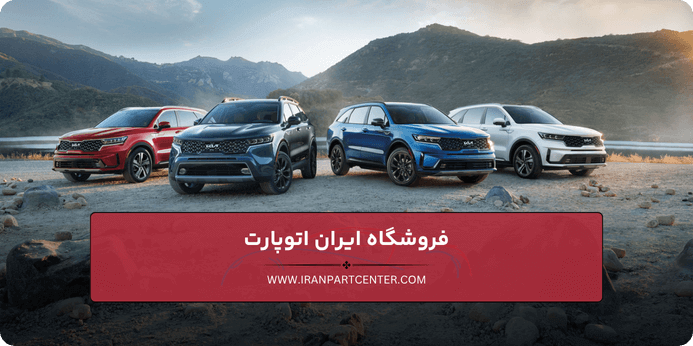 معرفی انواع قطعات يدكی كيا